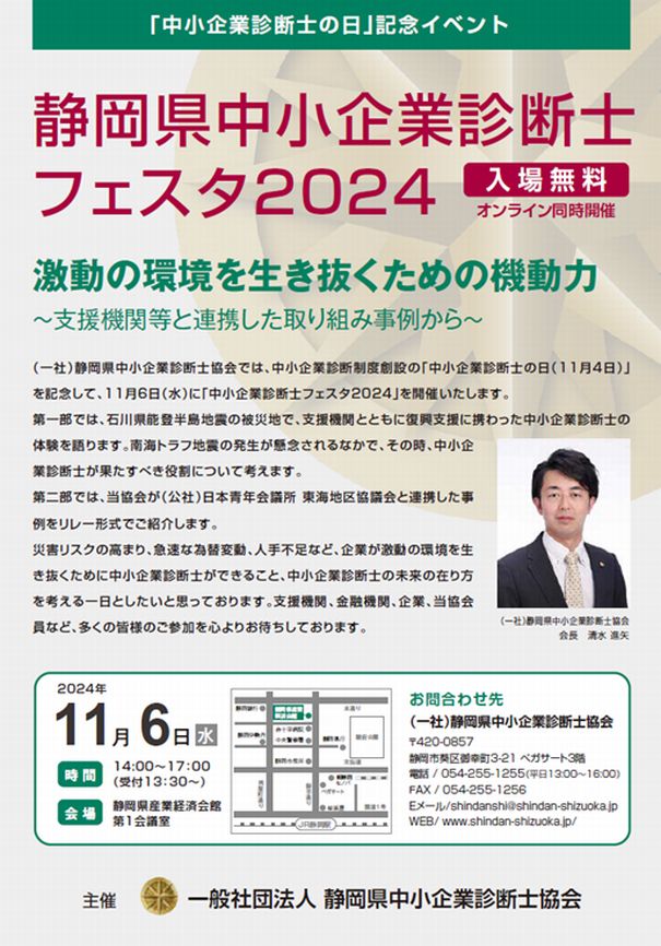 中小企業診断士の日